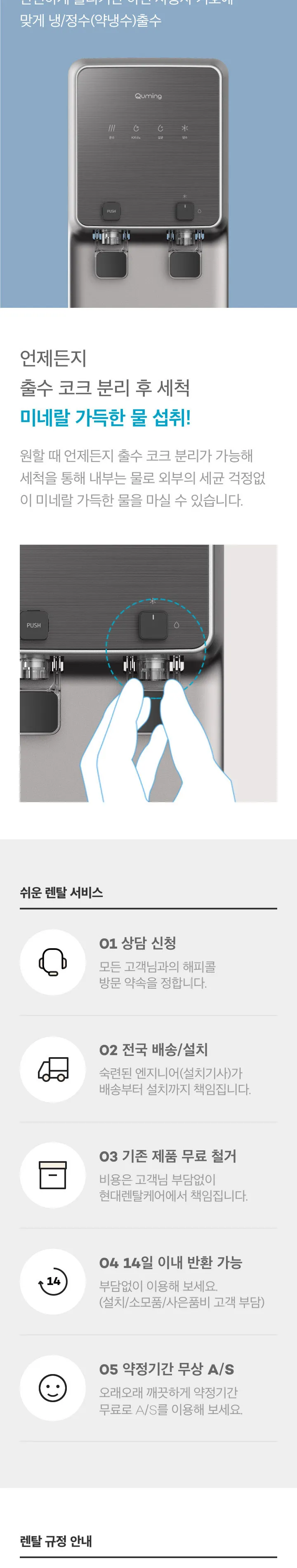 현대큐밍 더퓨어 플러스 살균 냉온정수기 4.4L (카운터) 상세정보 7