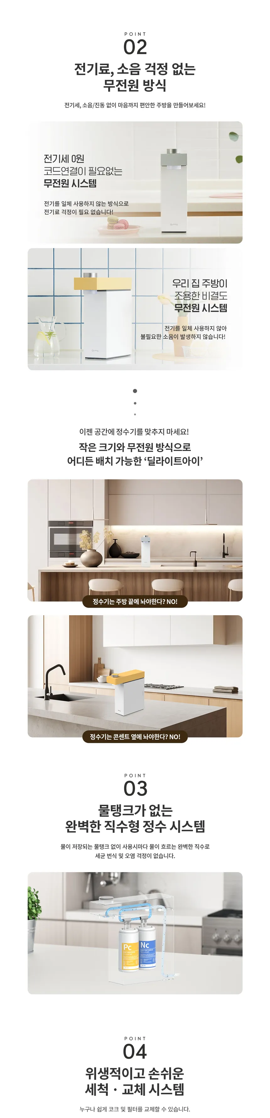 현대큐밍 딜라이트 아이 직수형 정수기 상세정보 3