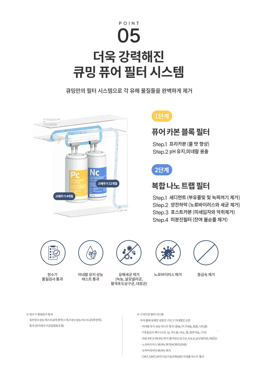 현대큐밍 딜라이트 아이 직수형 정수기 상세정보 6