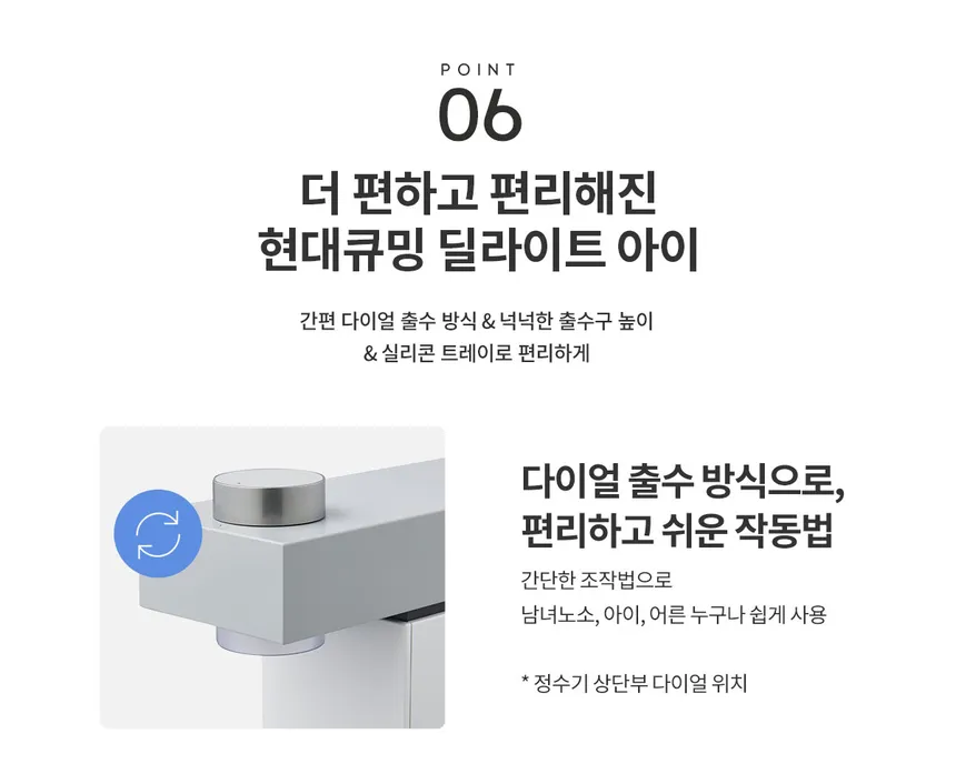 현대큐밍 딜라이트 아이 직수형 정수기 상세정보 7