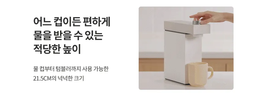 현대큐밍 딜라이트 아이 직수형 정수기 상세정보 8