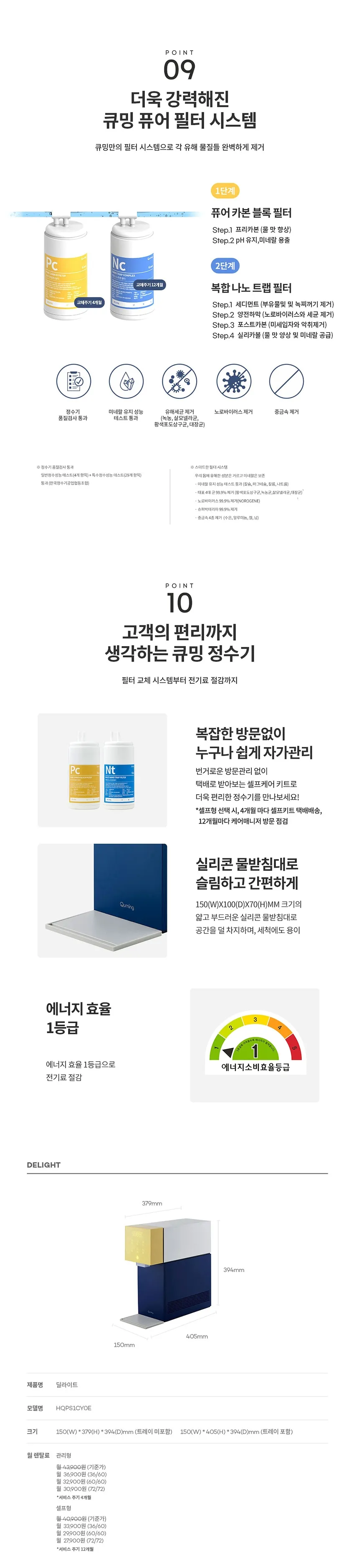 현대큐밍 딜라이트 직수형 정수기 (냉온정) 상세정보 4