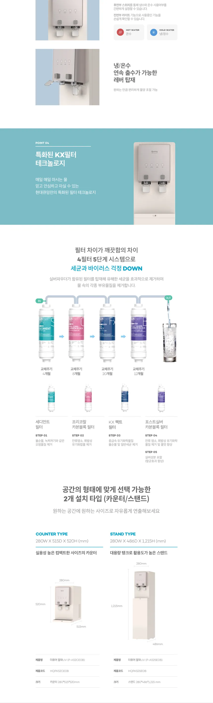 현대큐밍 더퓨어 알파UV 냉온정수기 7.4L (카운터) 상세정보 3