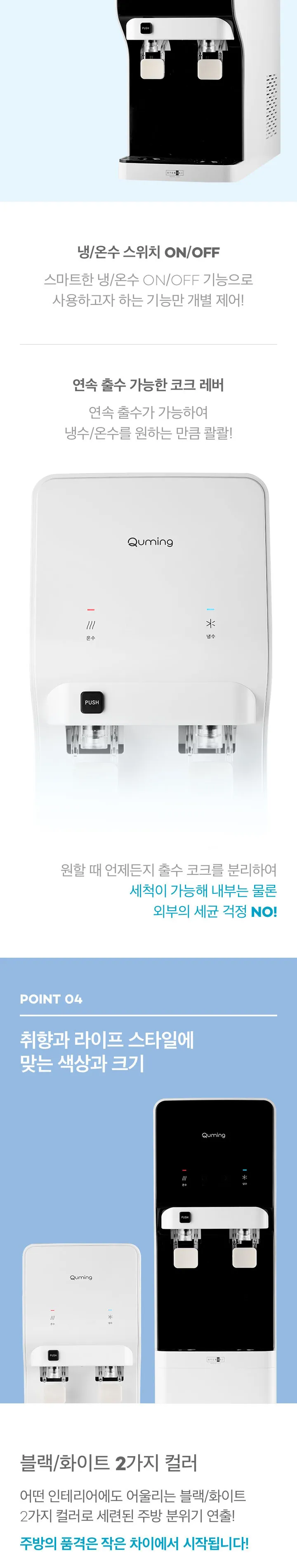 현대큐밍 더퓨어 베이직 냉온정수기 4.25L (스탠드) 상세정보 4