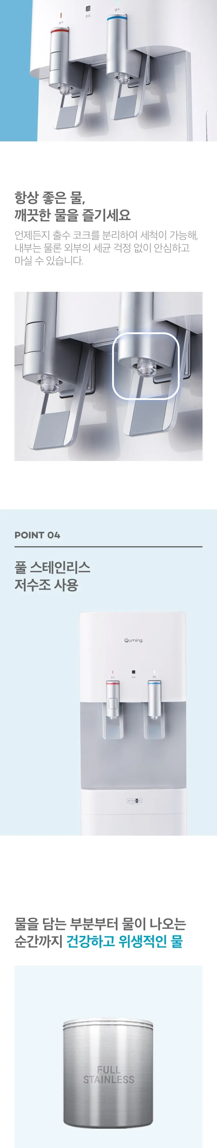 현대큐밍 더퓨어 프리미엄RO 지하수 냉온정수기 4.8L (스탠드) 상세정보 4