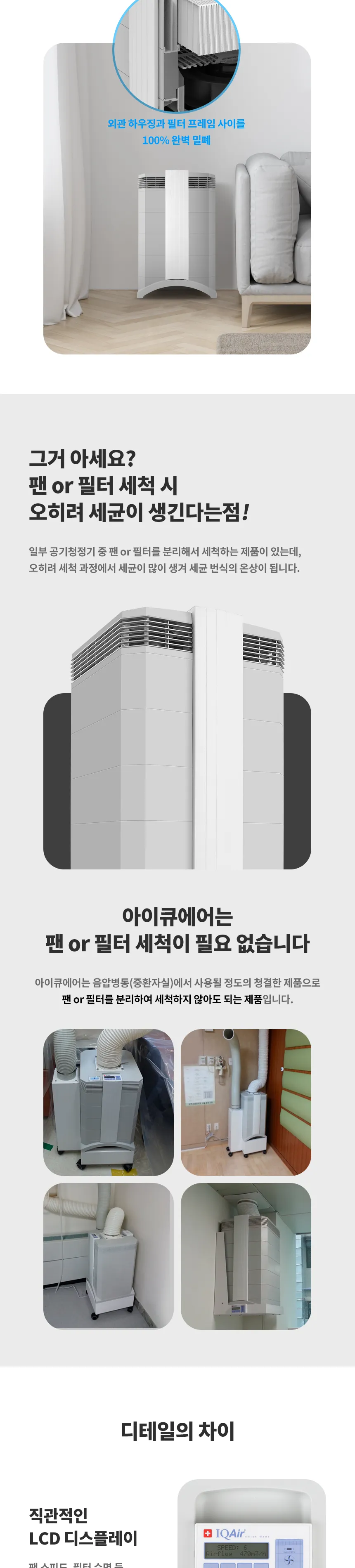 IQAir HealthPro 100 공기청정기 상세정보 3