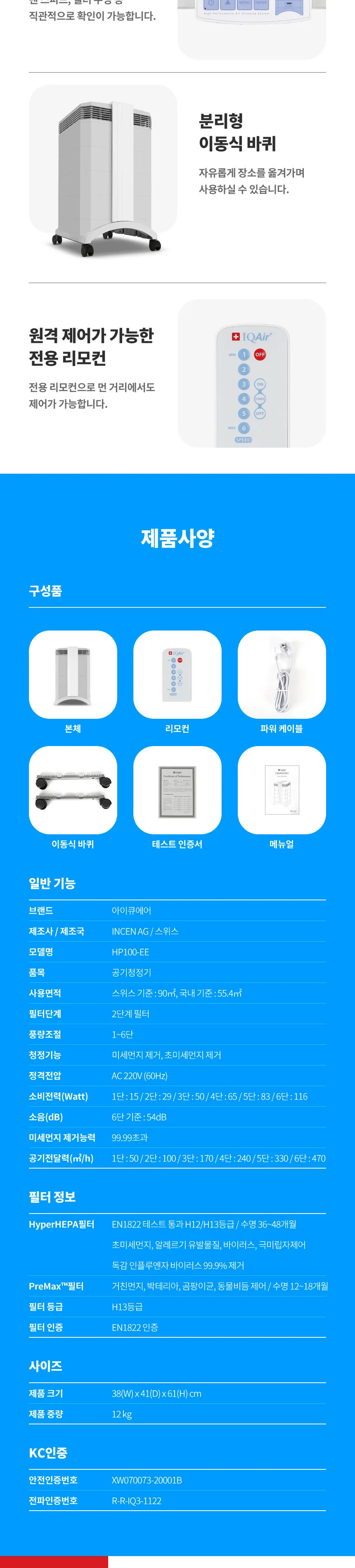 IQAir HealthPro 100 공기청정기 상세정보 4