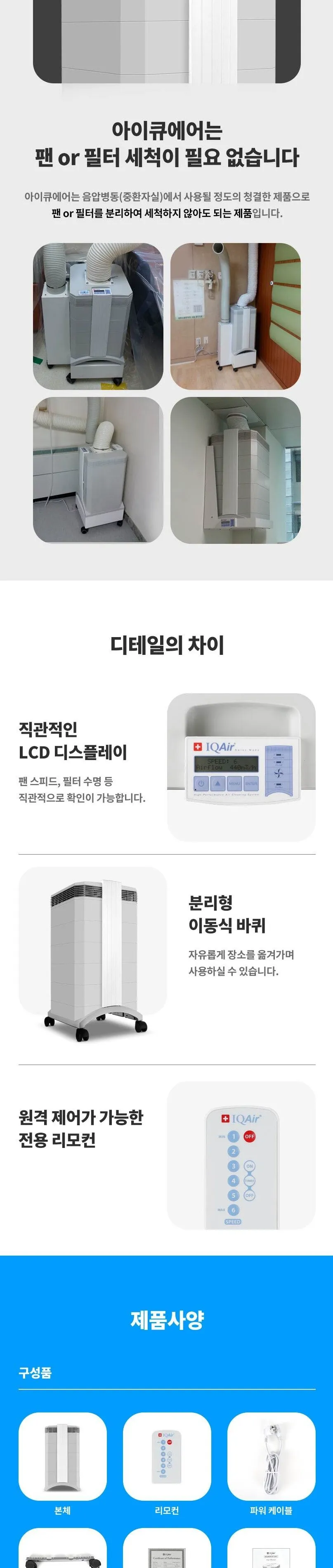 IQAir HealthPro 250 공기청정기 상세정보 9