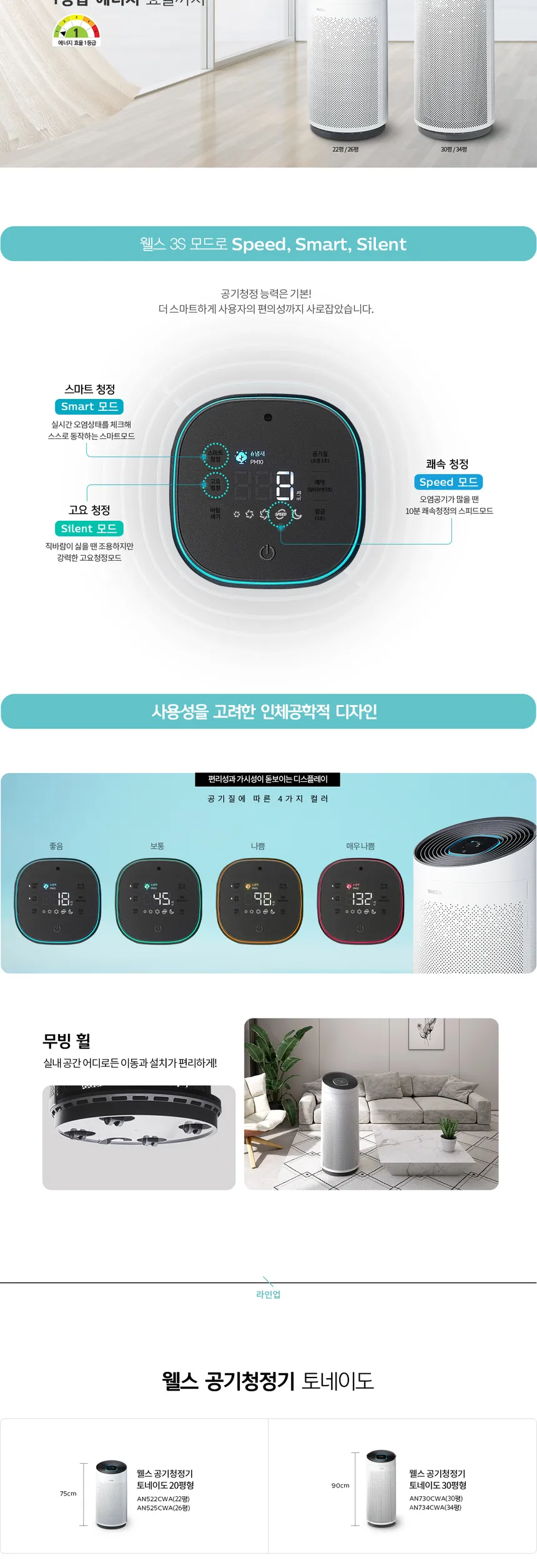 웰스 공기청정기 토네이도 34평형 상세정보 4