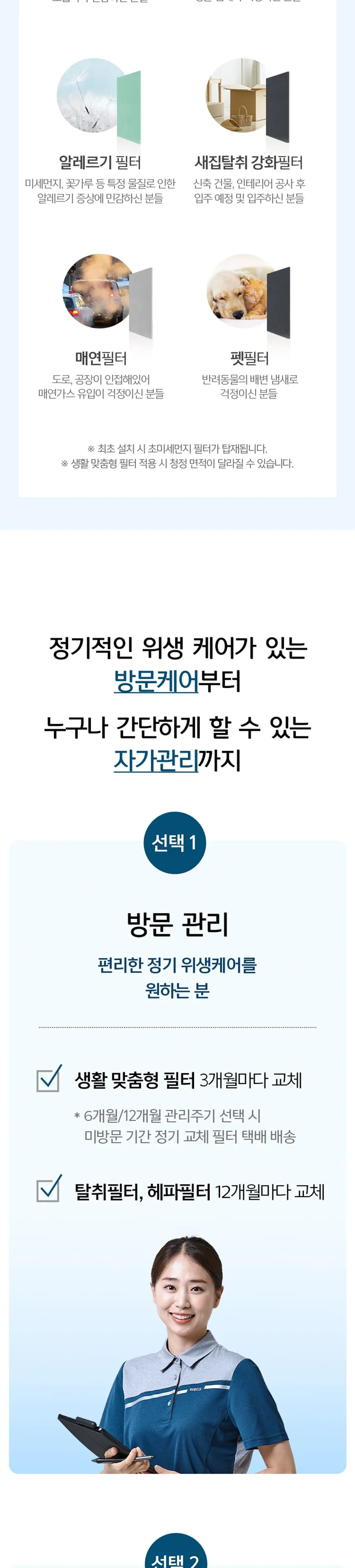 웰스 공기청정기 미니맥스 7평형 상세정보 6