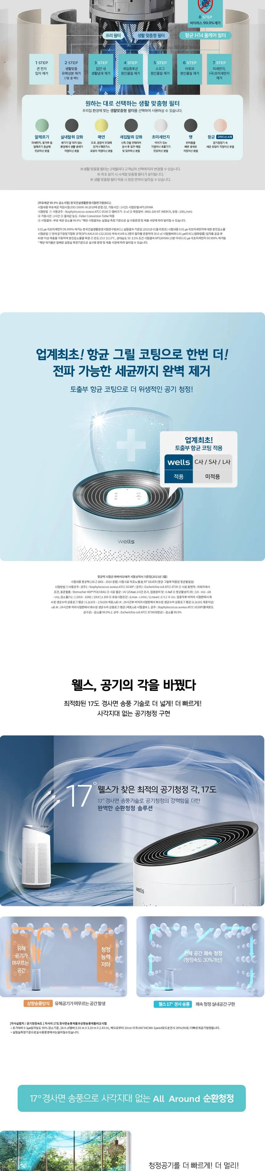 웰스 공기청정기 토네이도 안티바이러스 22평형 상세정보 2