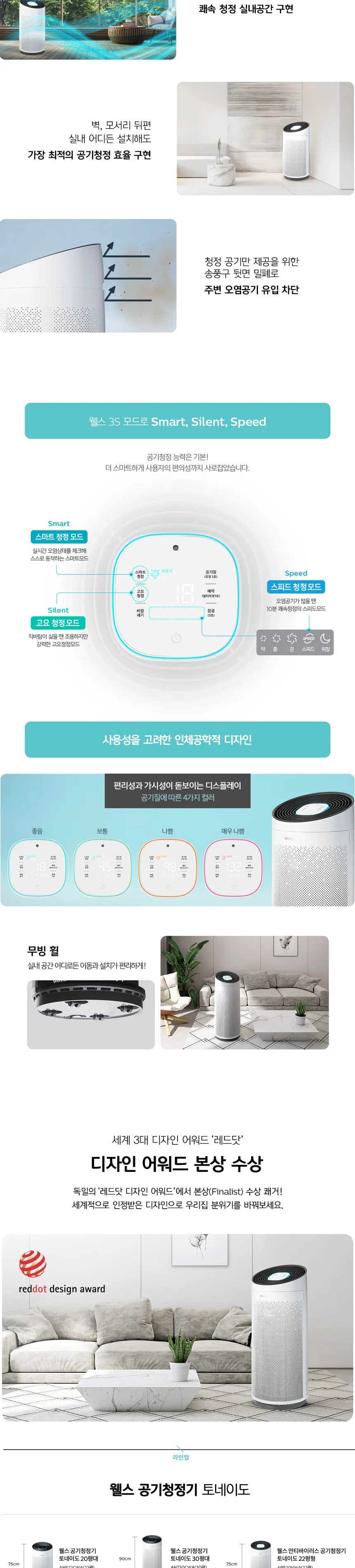 웰스 공기청정기 토네이도 안티바이러스 22평형 상세정보 3