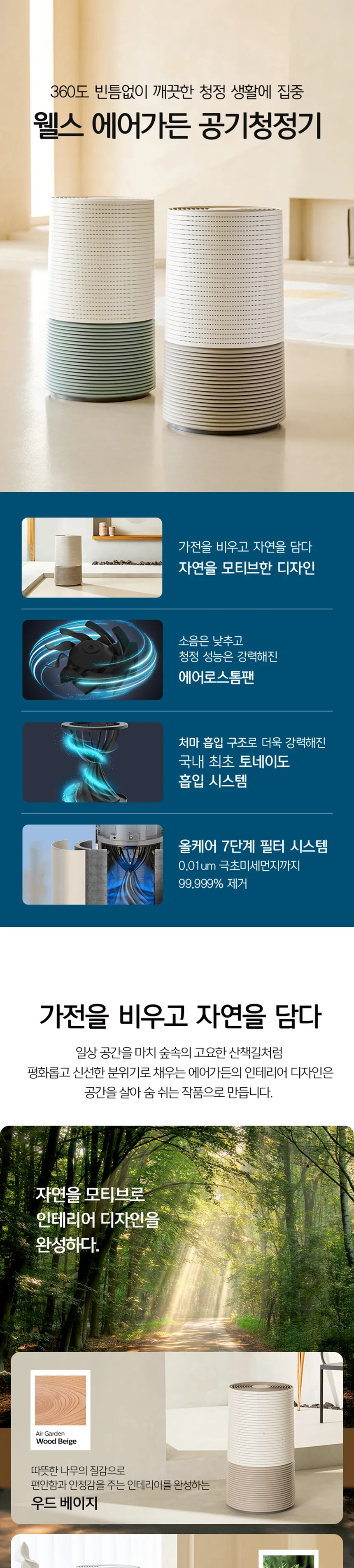 웰스 에어가든 공기청정기 27평형 상세정보 1
