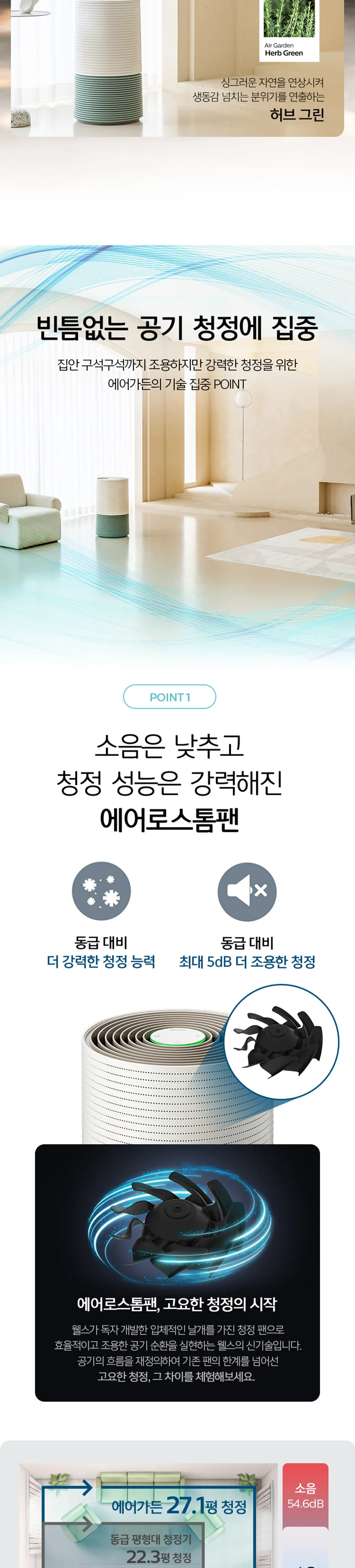 웰스 에어가든 공기청정기 27평형 상세정보 2