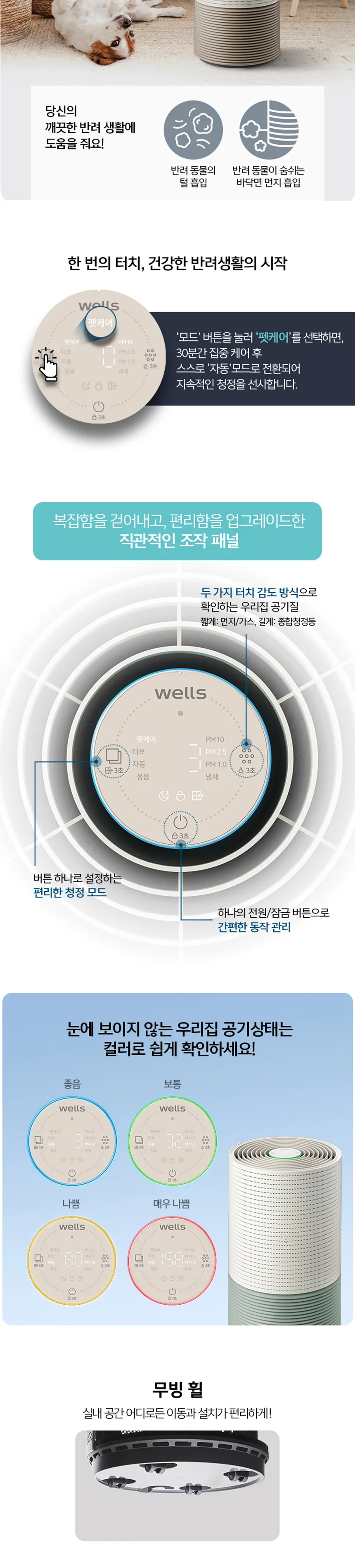 웰스 에어가든 공기청정기 27평형 상세정보 8