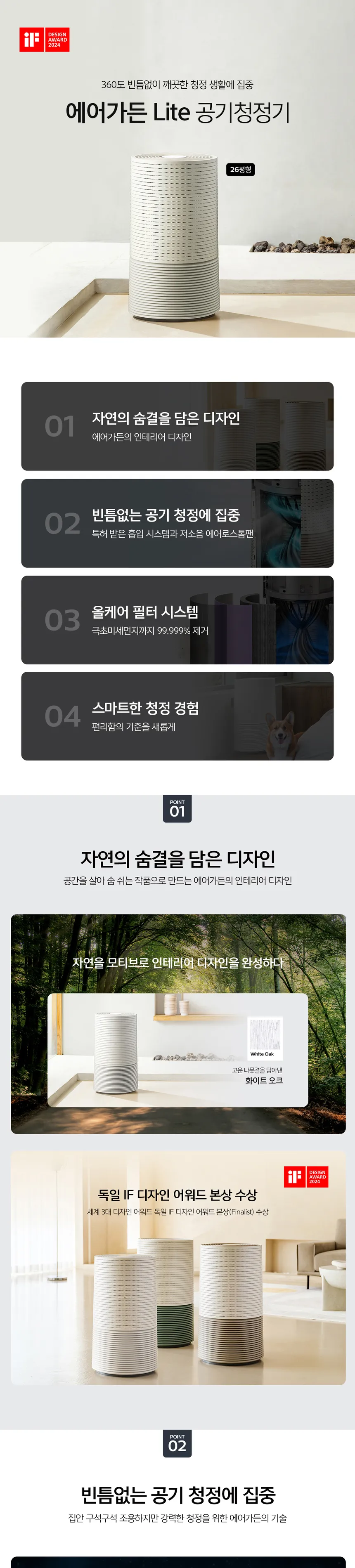웰스 에어가든 Lite 공기청정기 26평형 상세정보 1