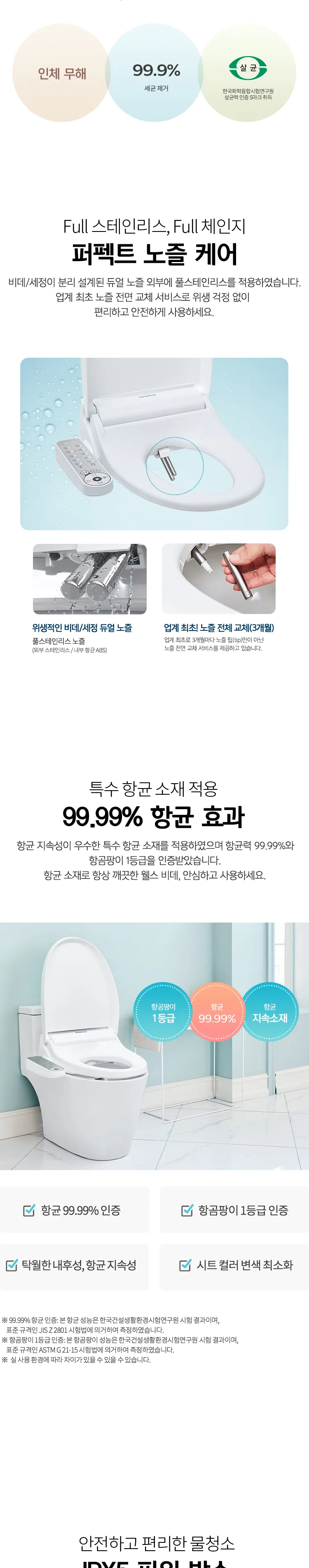 웰스 비데 자동살균 상세정보 3