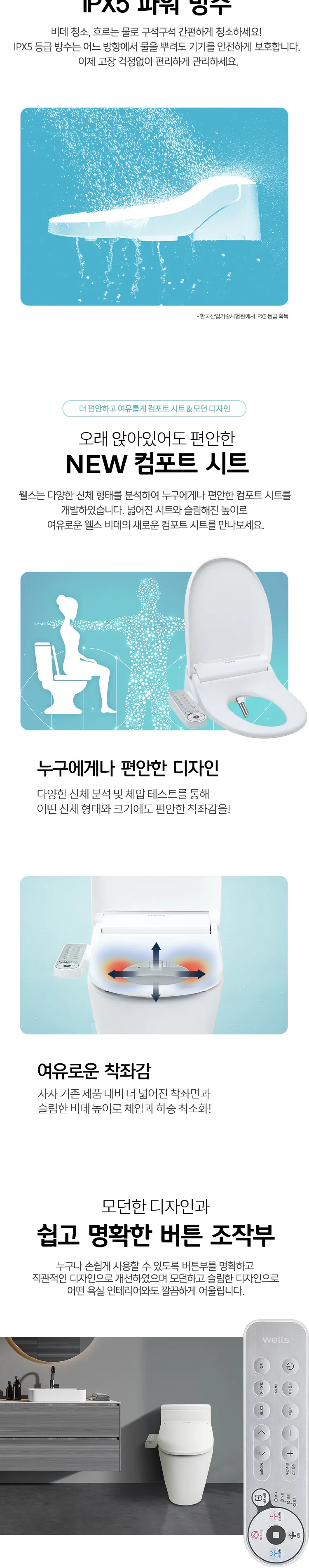 웰스 비데 자동살균 상세정보 4