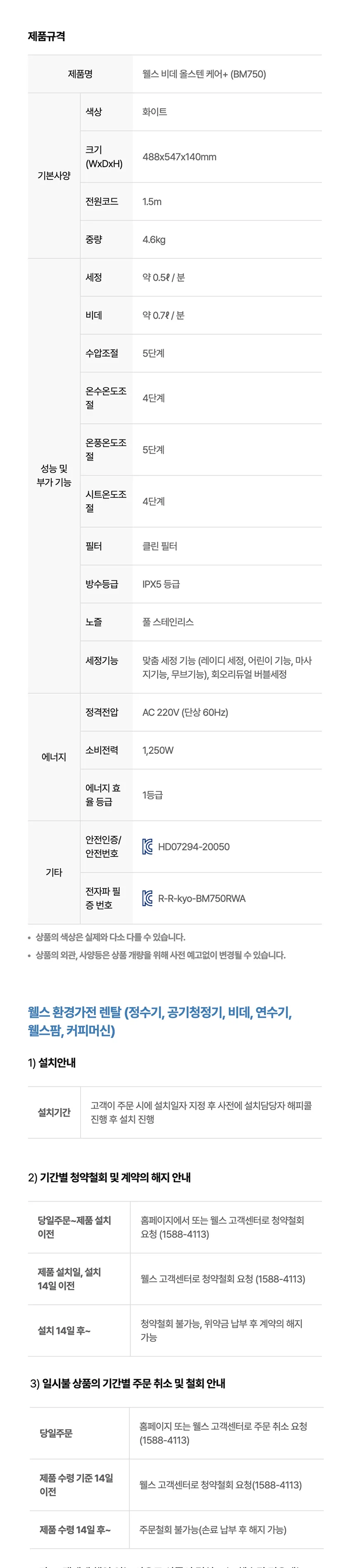웰스 비데 자동살균 상세정보 7