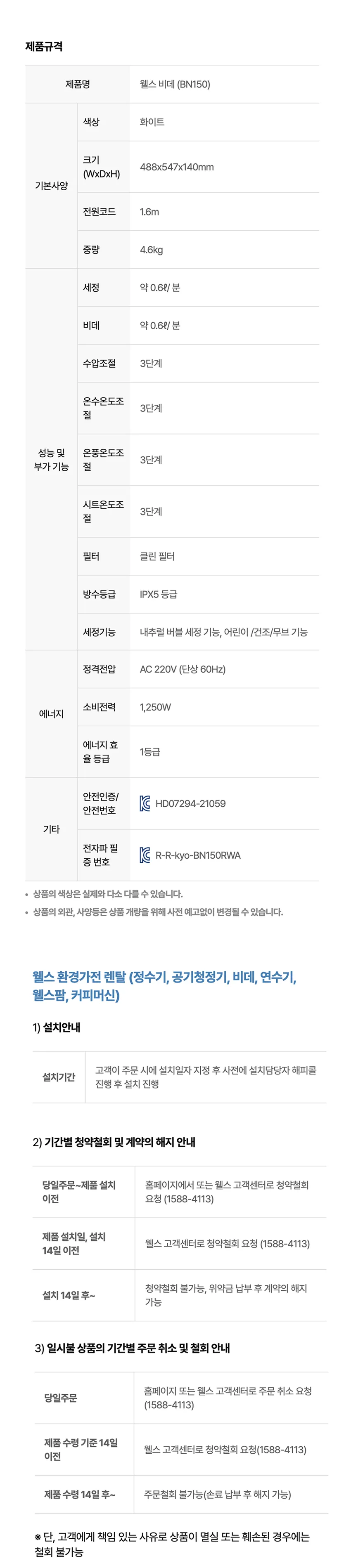 웰스 항균 방수 비데 상세정보 3