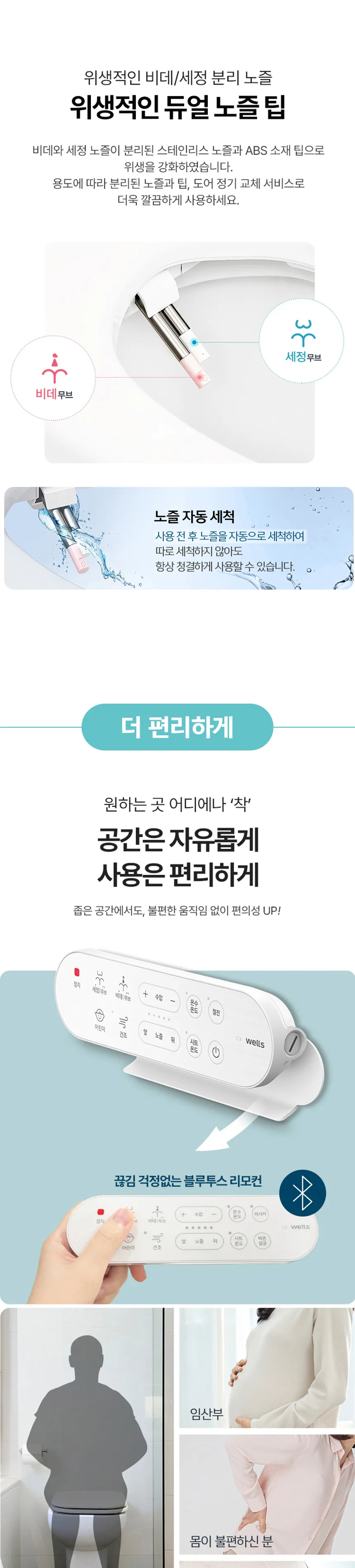 웰스 리모컨 비데 항균방수+ 상세정보 2