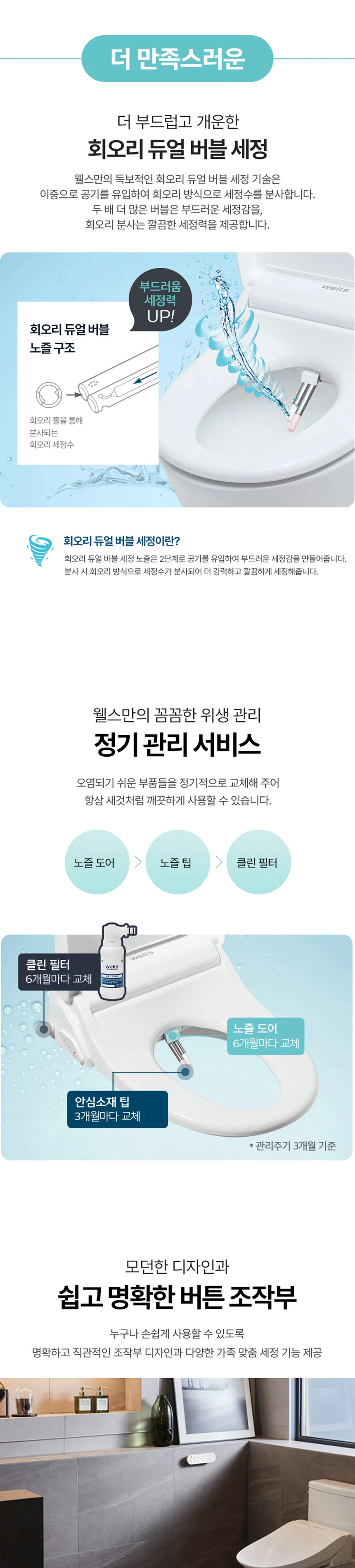 웰스 리모컨 비데 항균방수+ 상세정보 4