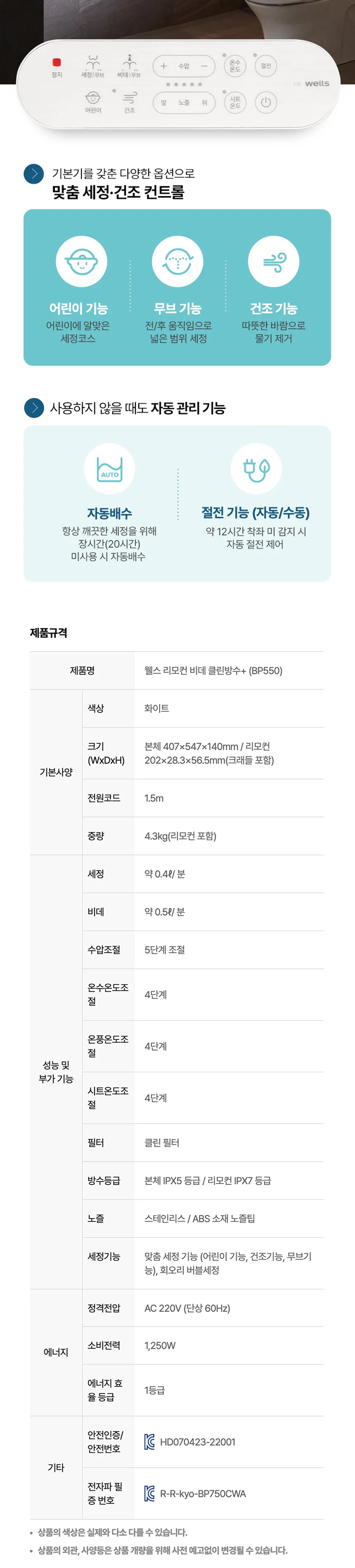 웰스 리모컨 비데 항균방수+ 상세정보 5