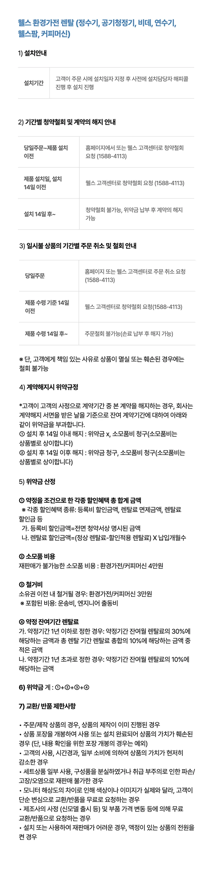 웰스 리모컨 비데 항균방수+ 상세정보 6
