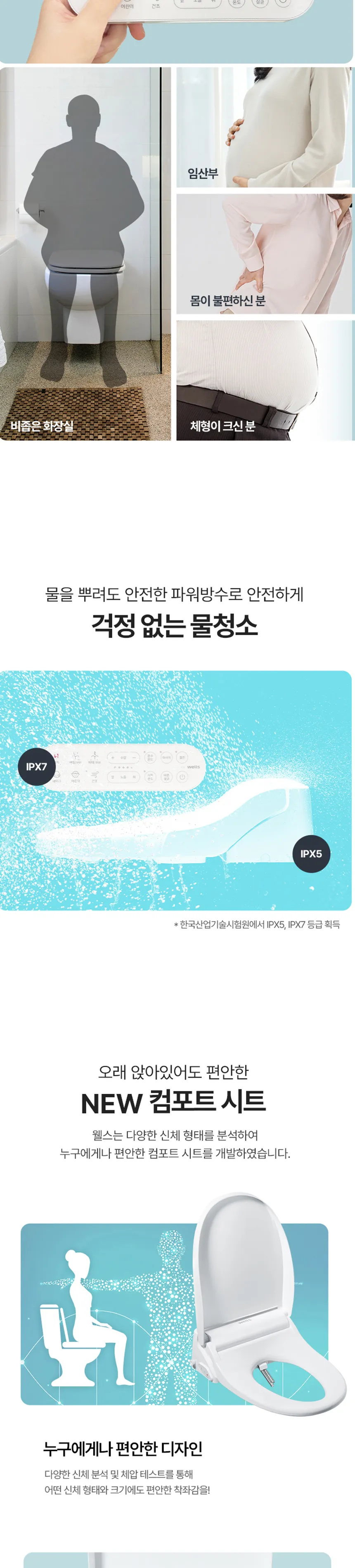 웰스 리모컨 비데 자동살균 상세정보 3