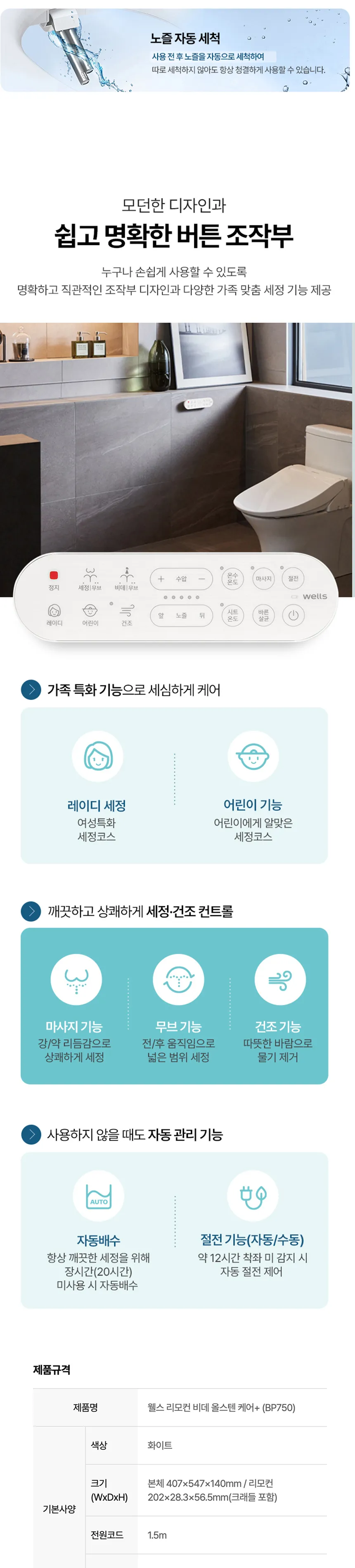 웰스 리모컨 비데 자동살균 상세정보 5