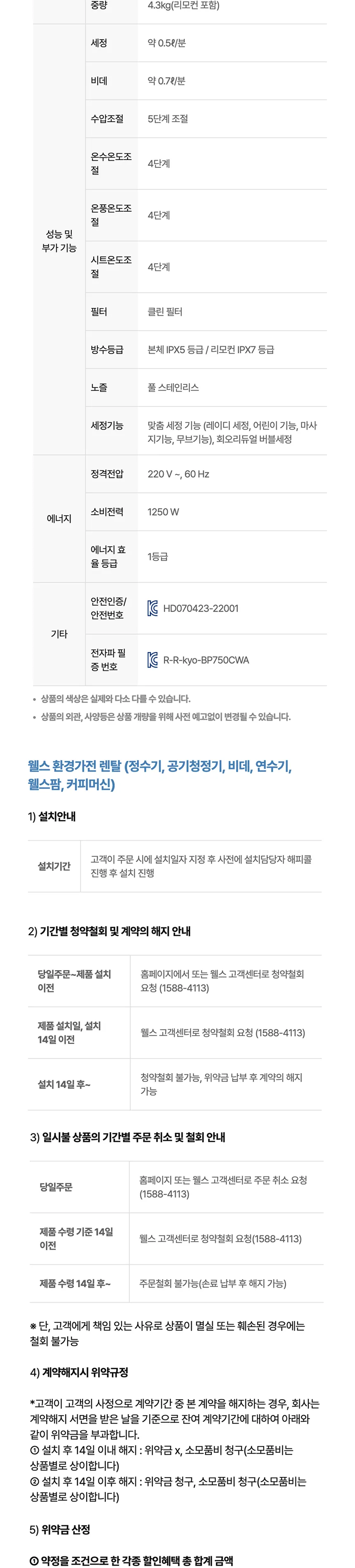웰스 리모컨 비데 자동살균 상세정보 6
