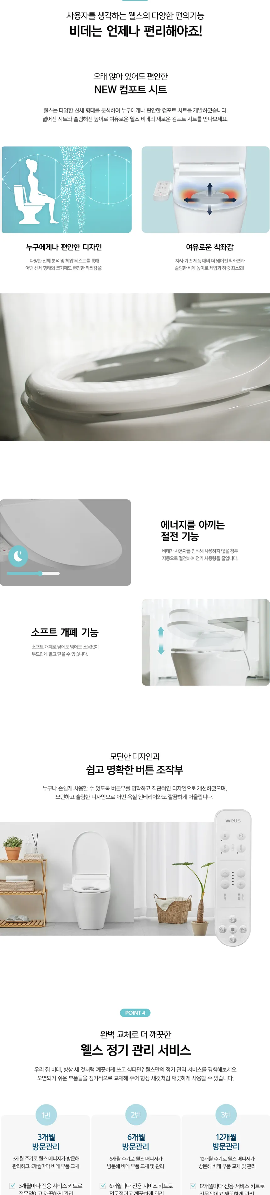 웰스 비데 올스텐 (온라인전용) 상세정보 3