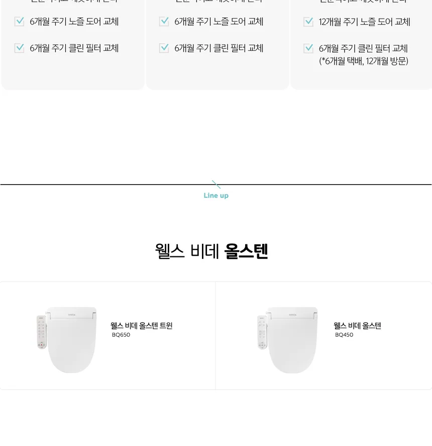 웰스 비데 올스텐 (온라인전용) 상세정보 4