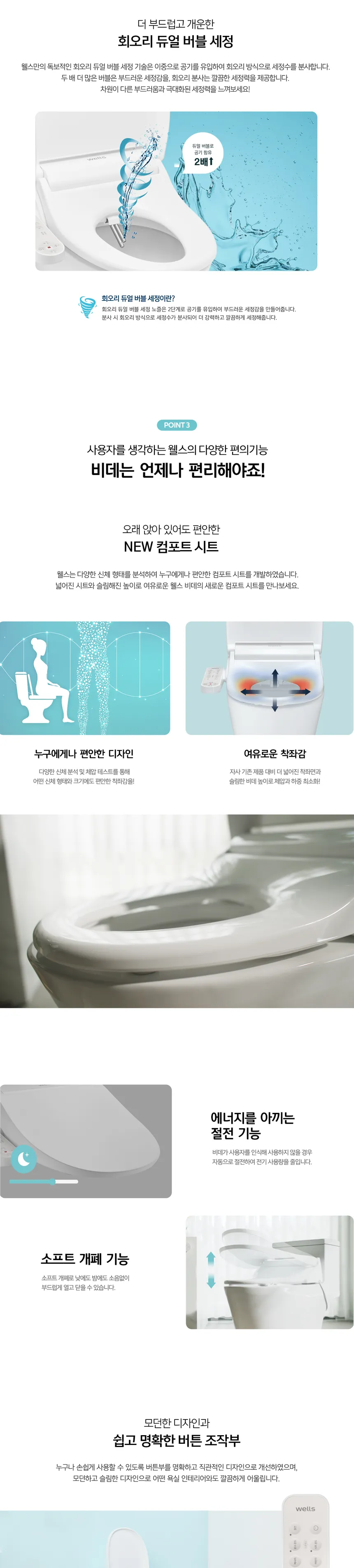 웰스 비데 올스텐 트윈 (온라인전용) 상세정보 3