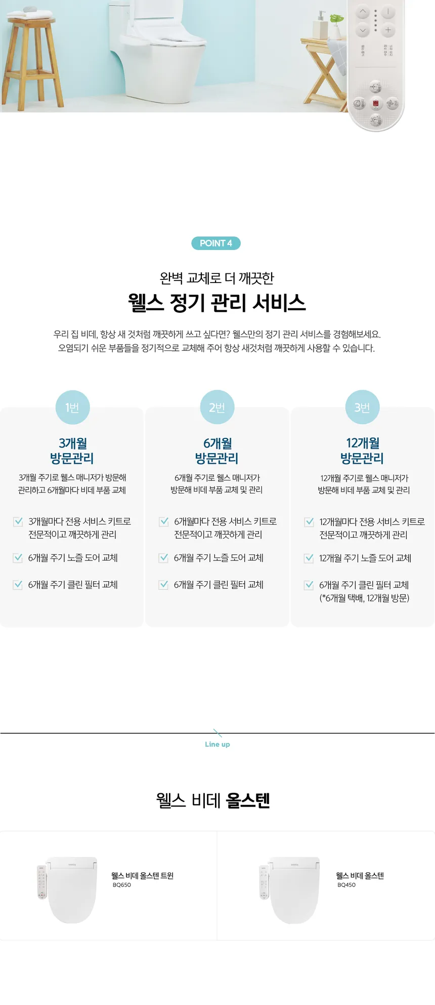 웰스 비데 올스텐 트윈 (온라인전용) 상세정보 4