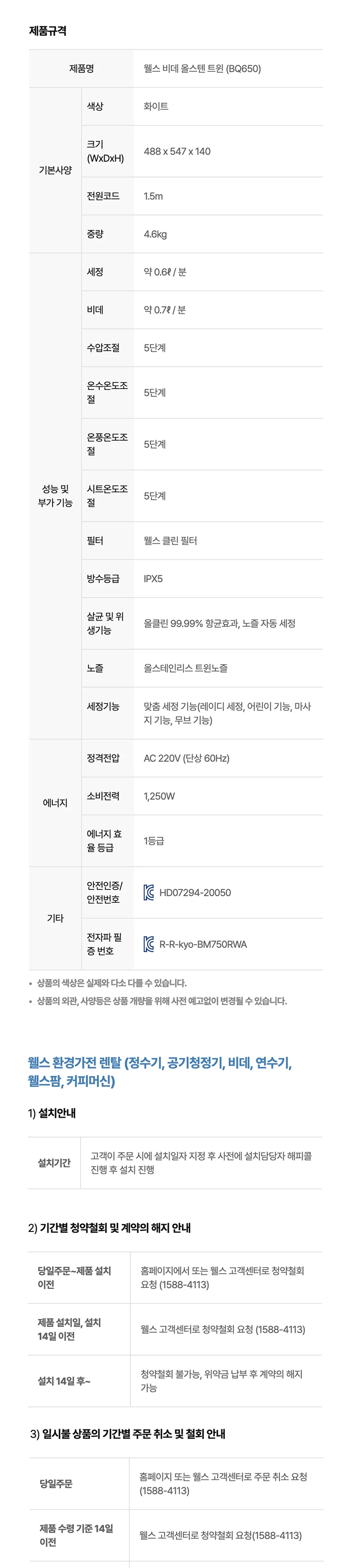 웰스 비데 올스텐 트윈 (온라인전용) 상세정보 5