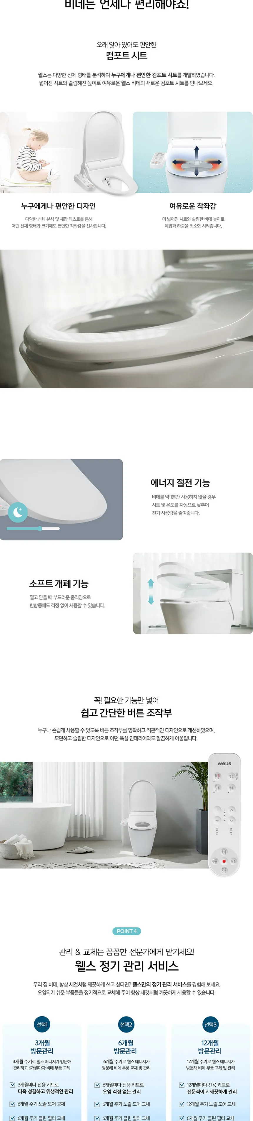 웰스 올스텐 에어 비데 상세정보 3