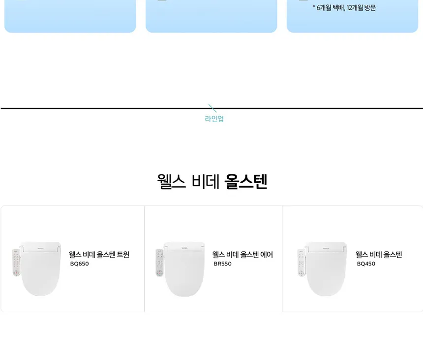 웰스 올스텐 에어 비데 상세정보 4