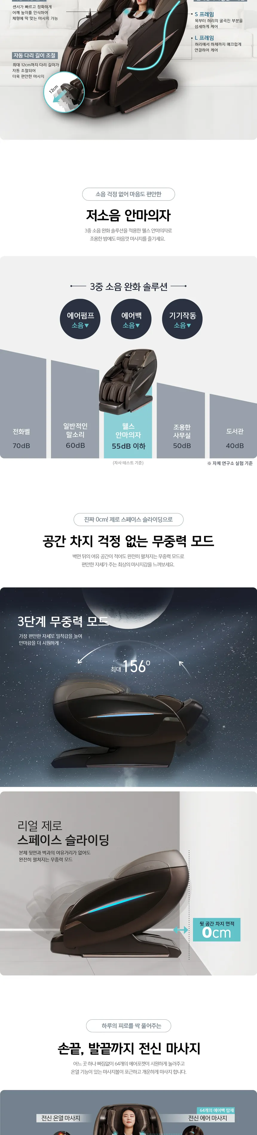 웰스 안마의자 최고급형 상세정보 3