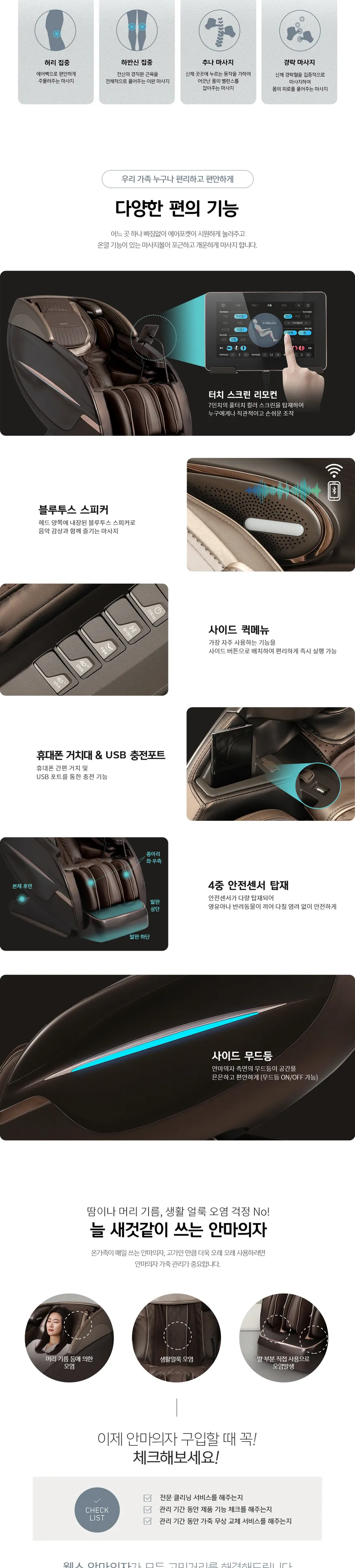 웰스 안마의자 최고급형 상세정보 5