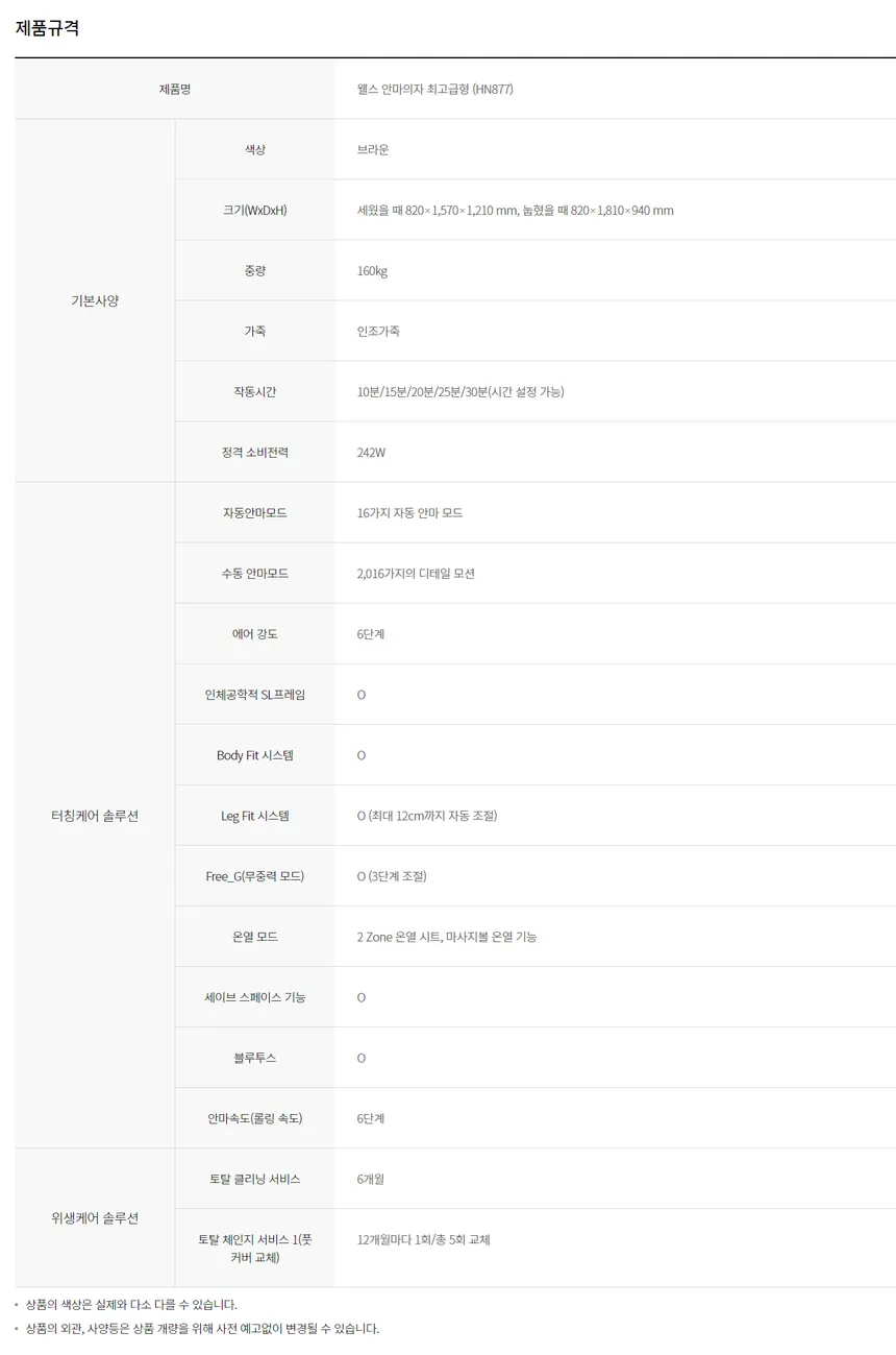 웰스 안마의자 최고급형 상세정보 7