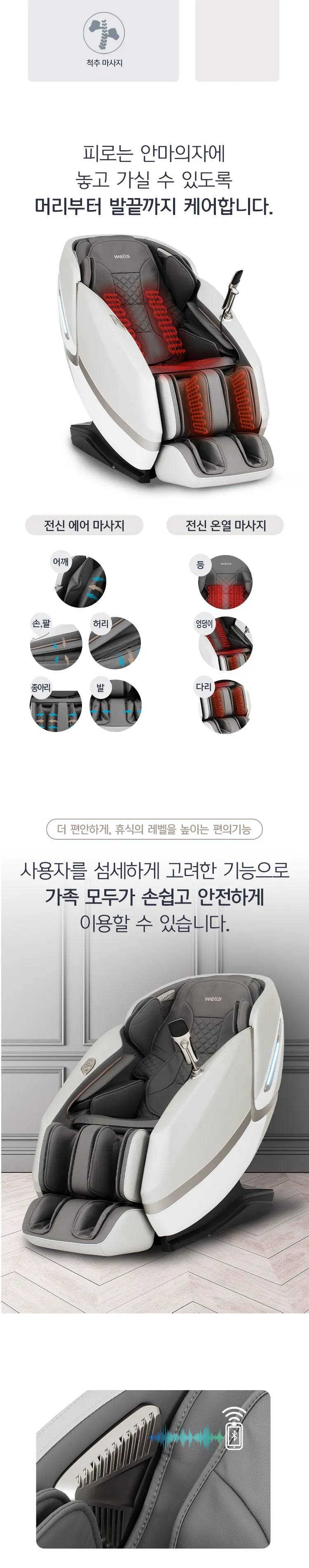 웰스 고급형 안마의자 상세정보 5