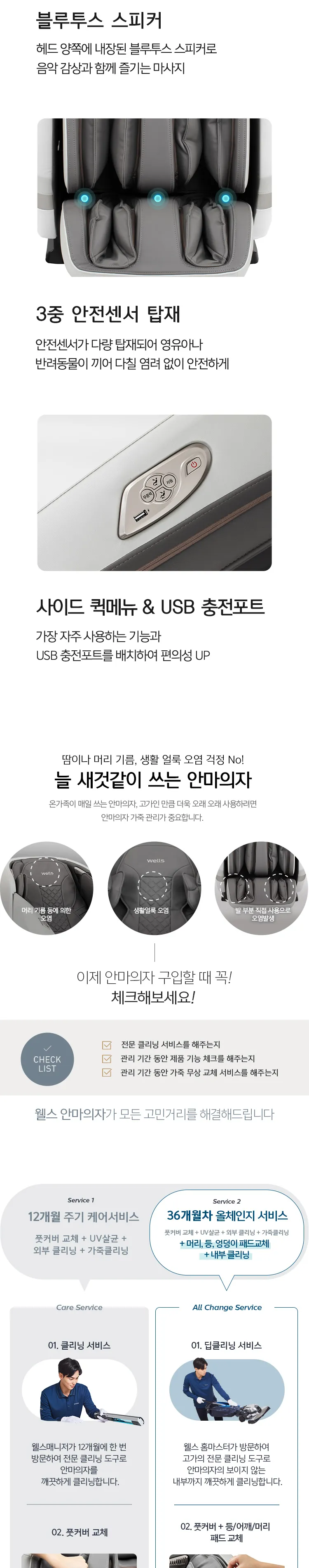 웰스 고급형 안마의자 상세정보 6