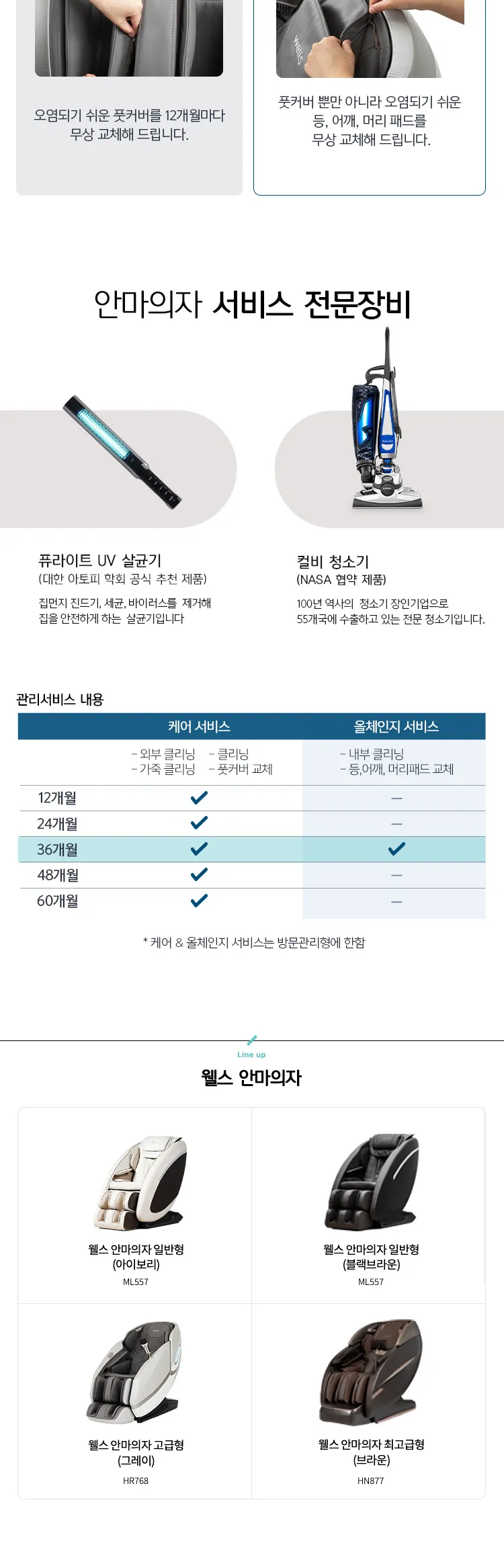 웰스 고급형 안마의자 상세정보 7