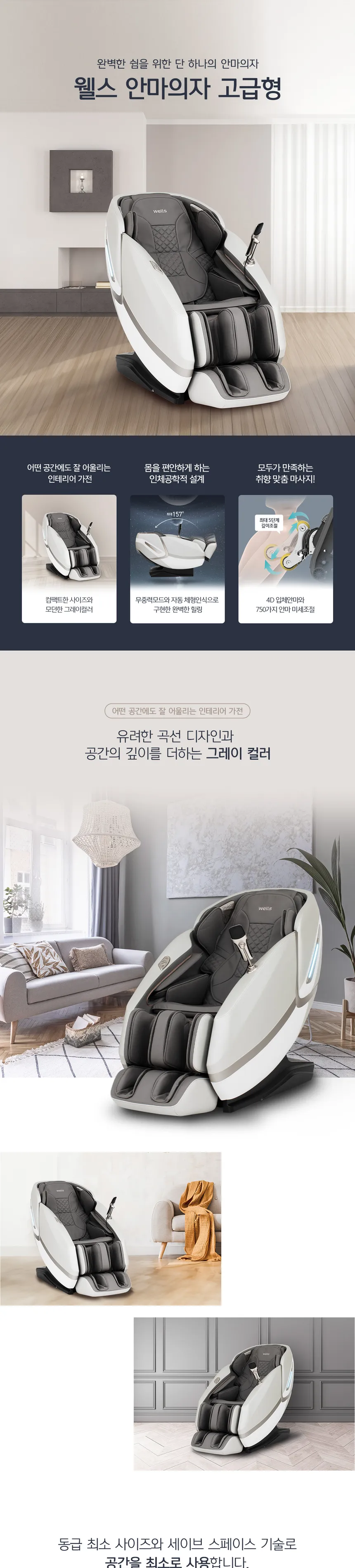 웰스 고급형 안마의자 상세정보 8