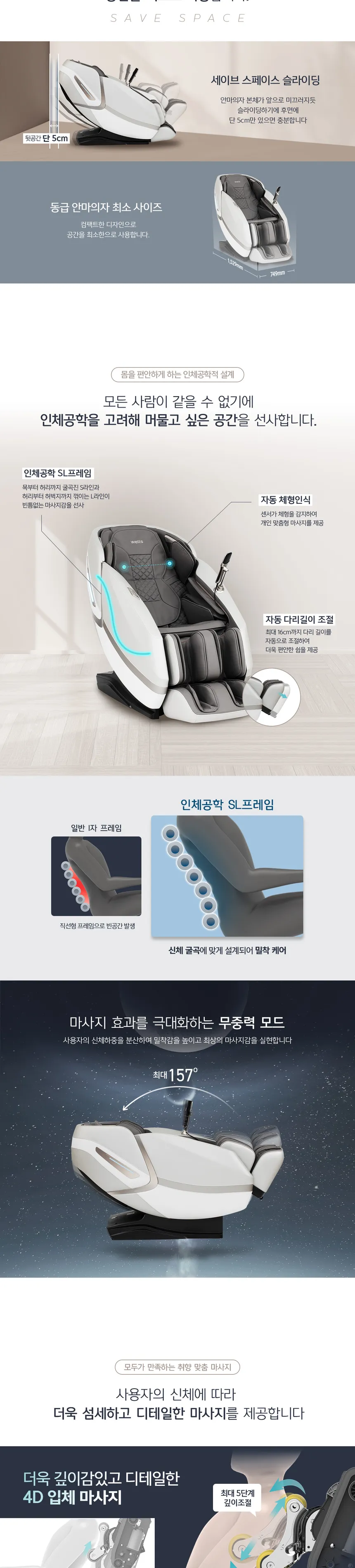 웰스 고급형 안마의자 상세정보 9