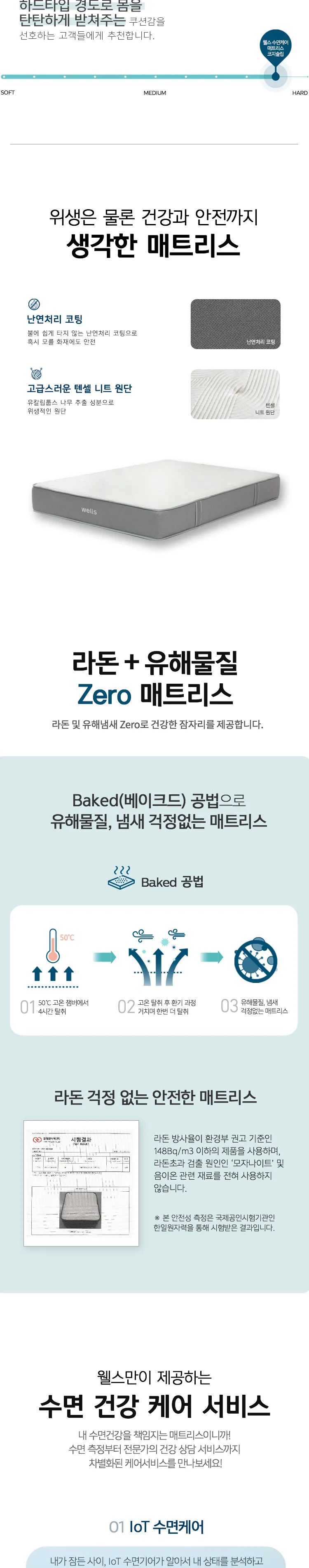 웰스 매트리스 코지슬립 (슈퍼싱글) 상세정보 9