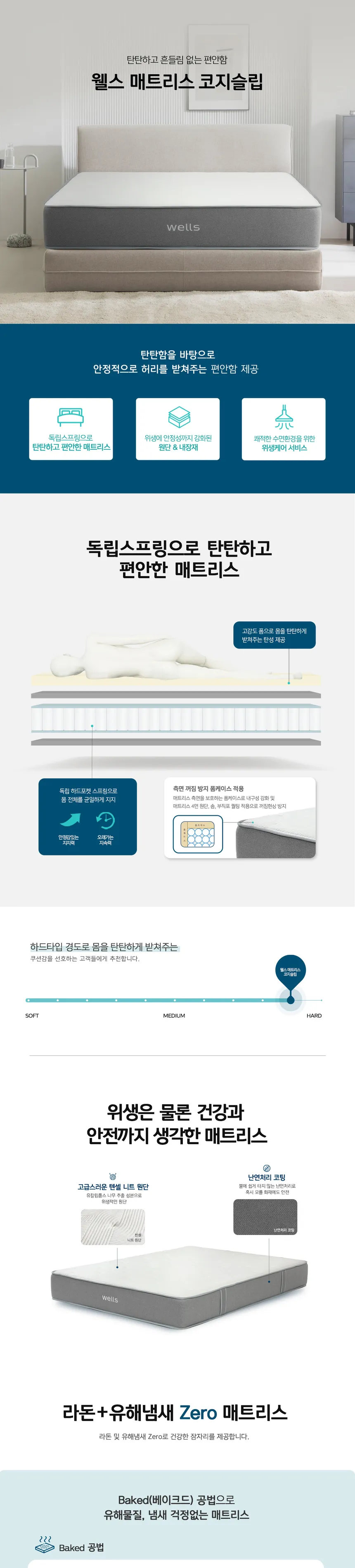 웰스 매트리스 코지슬립 (킹) 상세정보 1