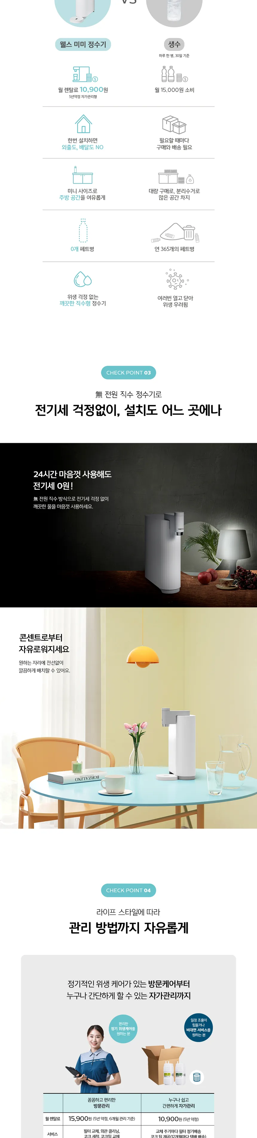 웰스 미미 직수 무전원 정수기 (정수) 상세정보 4