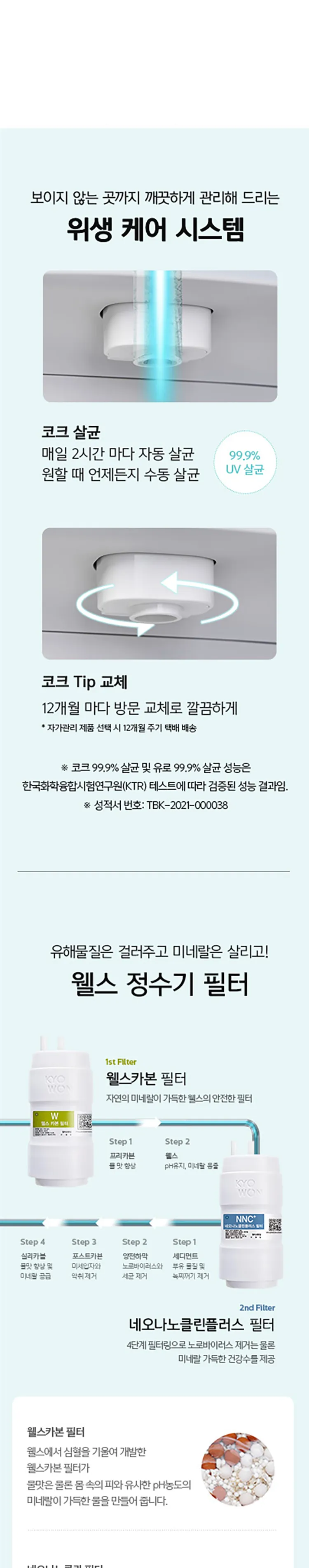 웰스 슈퍼쿨링 직수 정수기 (냉정) 상세정보 3